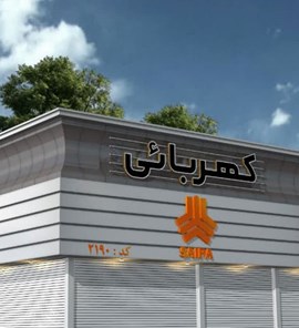 نمایندگی کهربائی